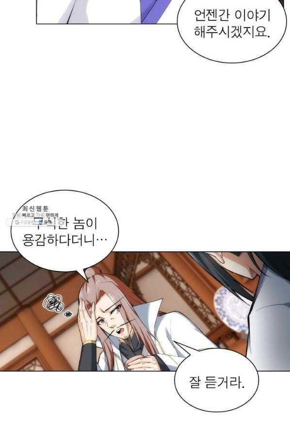 역천사신 75화 11