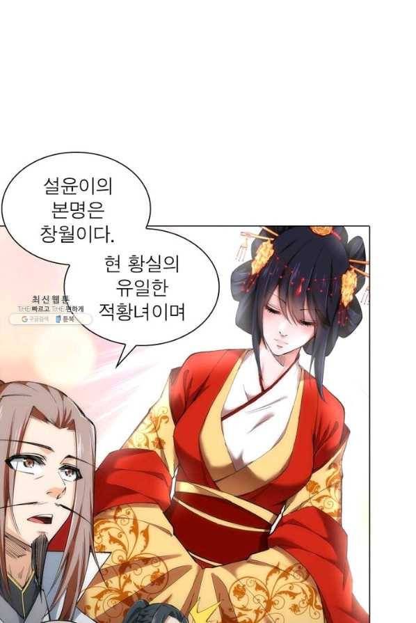 역천사신 75화 12