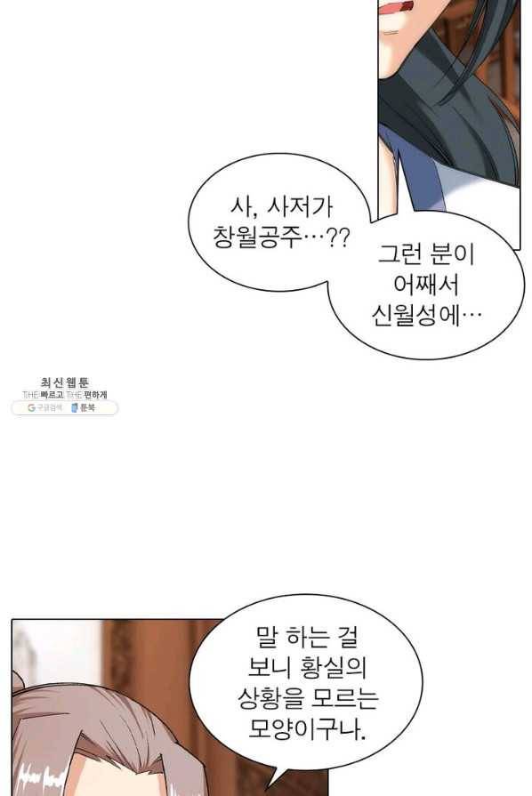 역천사신 75화 14