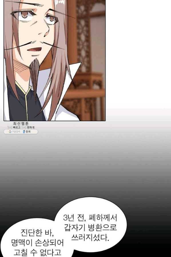 역천사신 75화 15