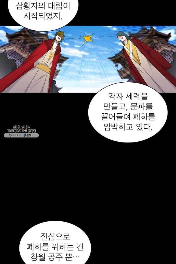 역천사신 75화 17