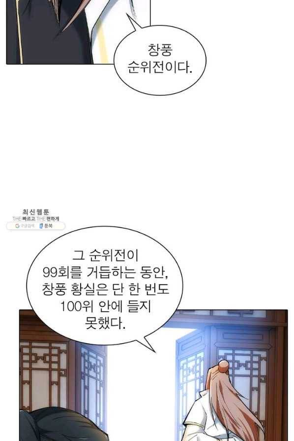 역천사신 75화 22