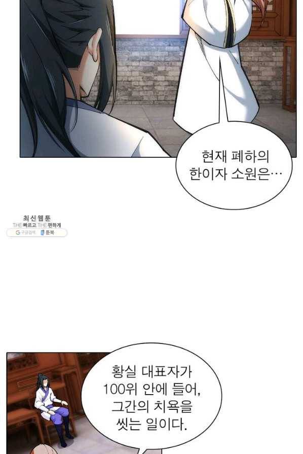 역천사신 75화 23