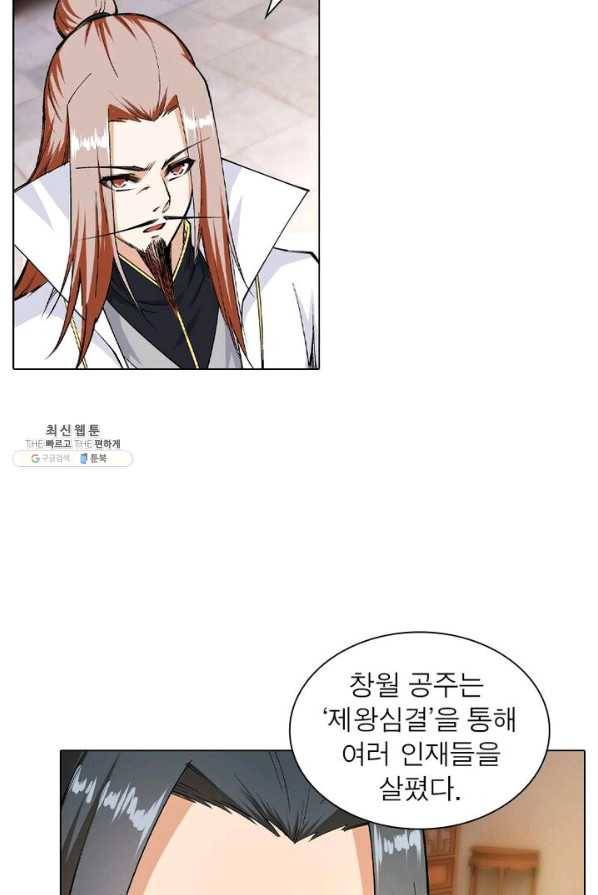 역천사신 75화 24