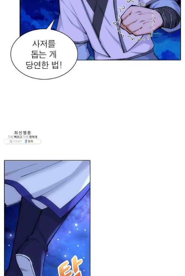 역천사신 75화 35