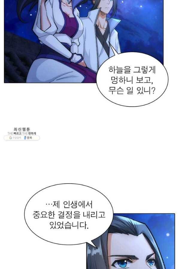 역천사신 75화 38
