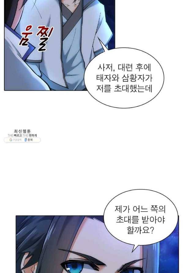 역천사신 75화 40