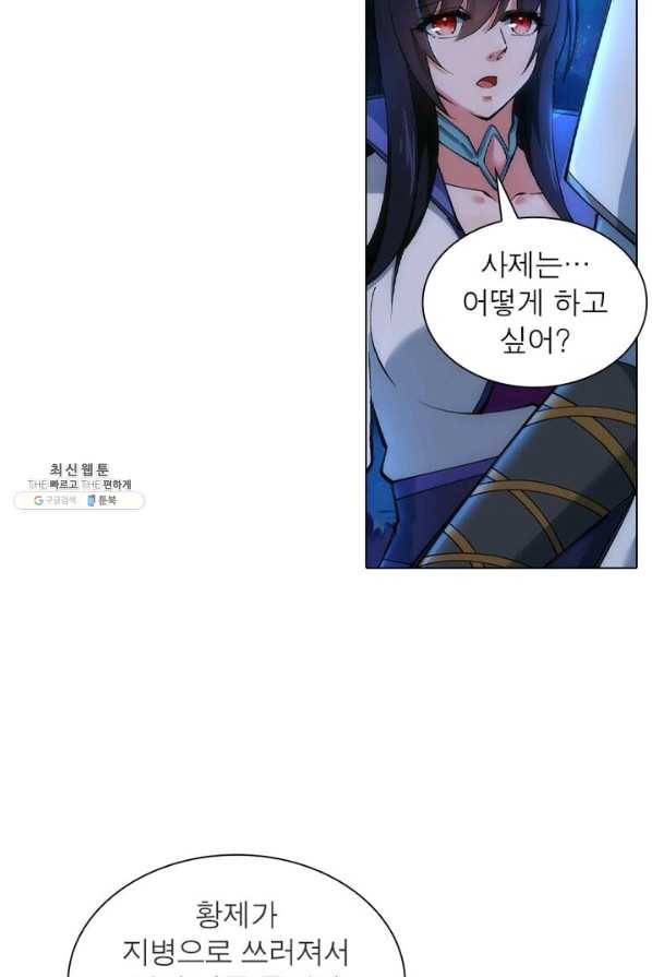 역천사신 75화 43