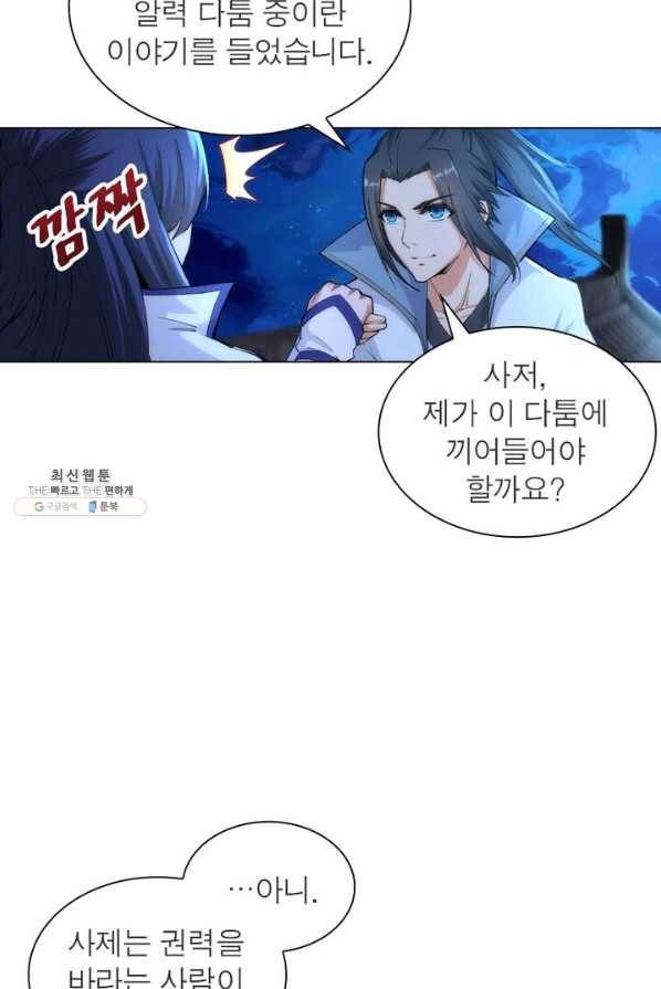 역천사신 75화 44