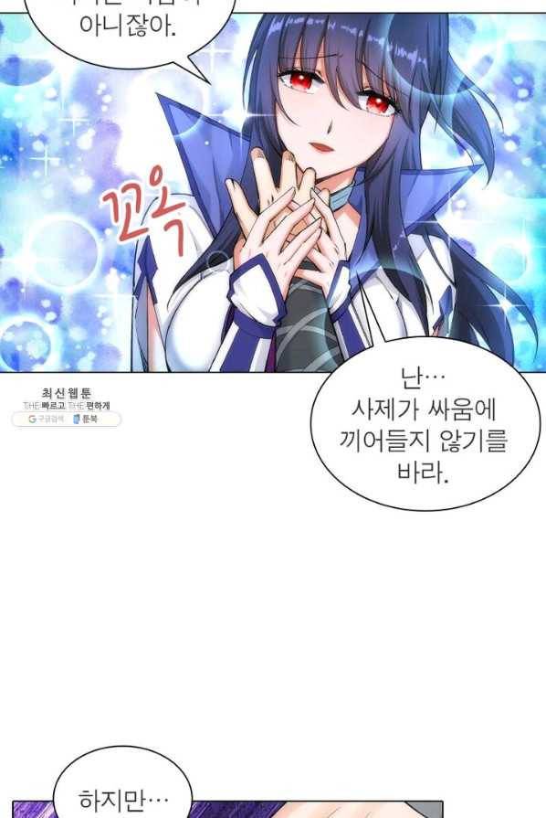 역천사신 75화 45