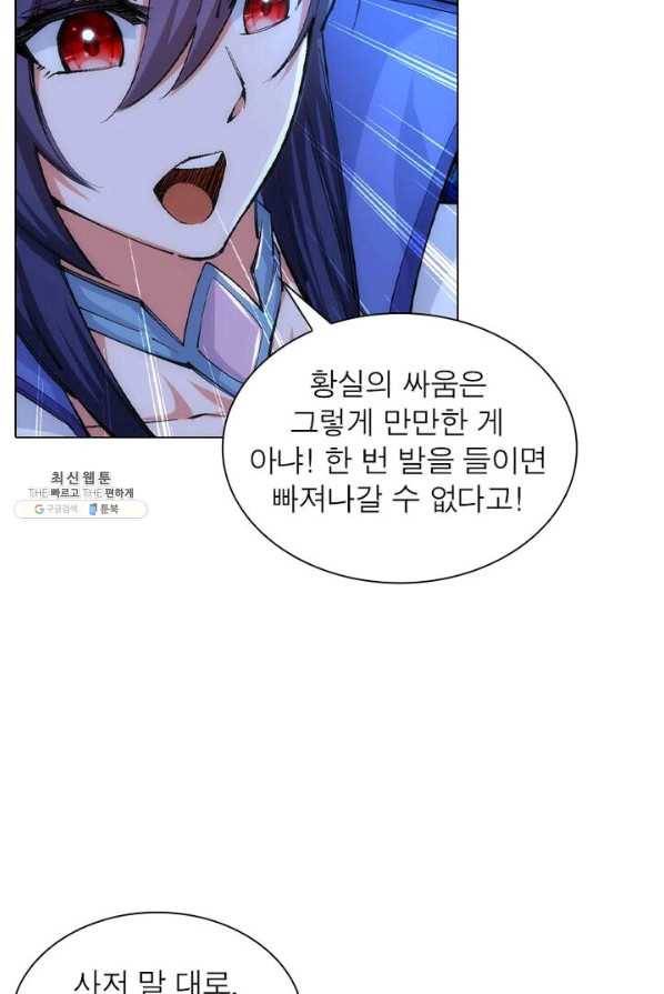 역천사신 75화 48