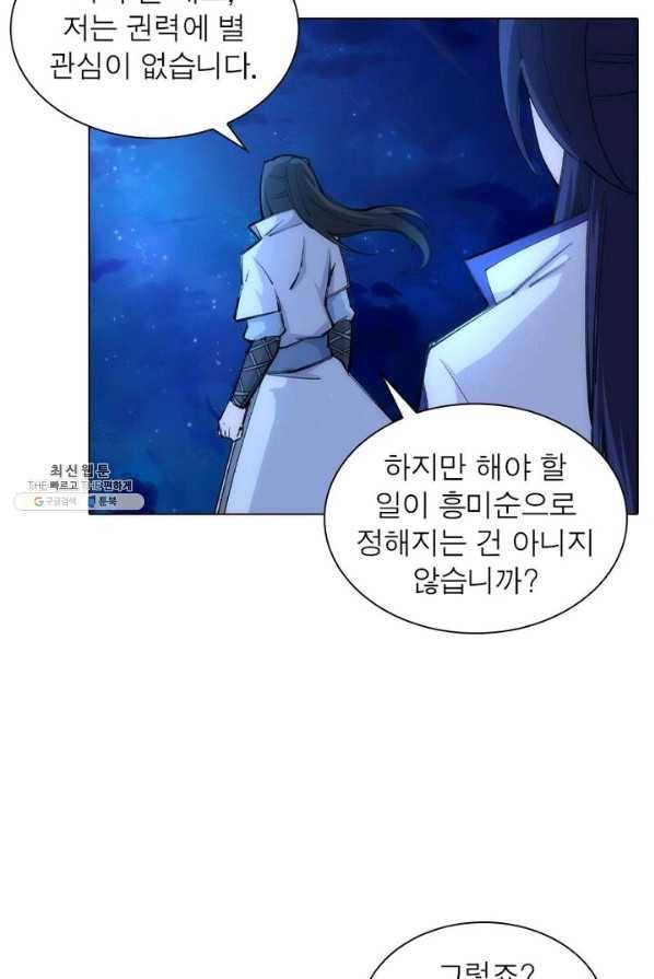 역천사신 75화 49