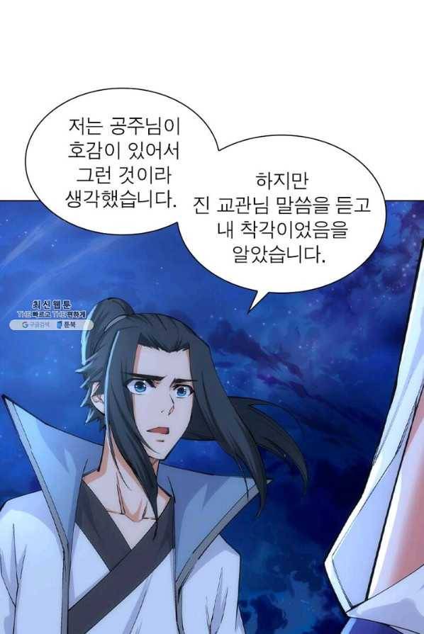 역천사신 75화 54