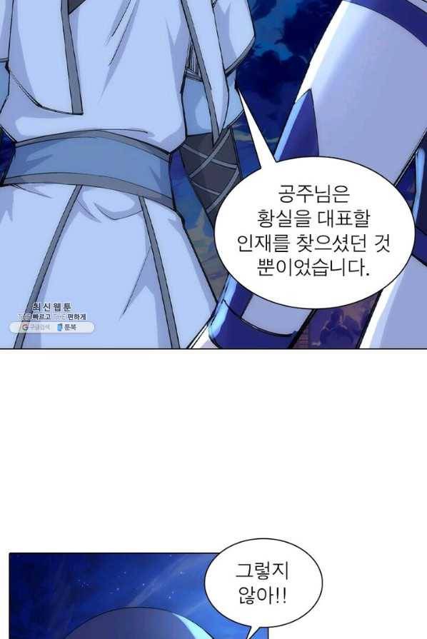 역천사신 75화 55