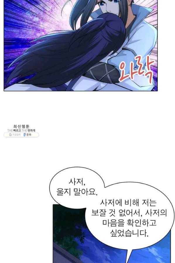 역천사신 75화 63