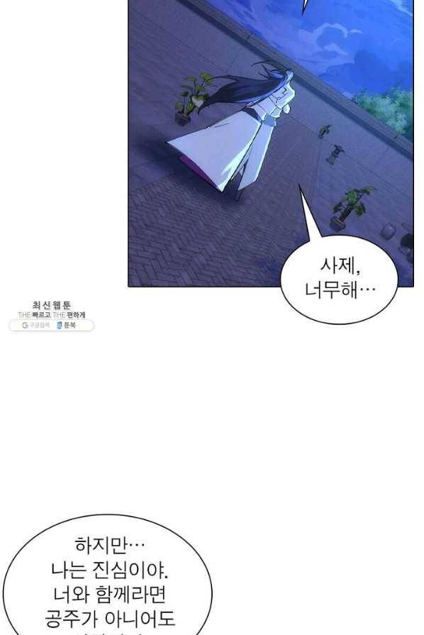 역천사신 75화 64