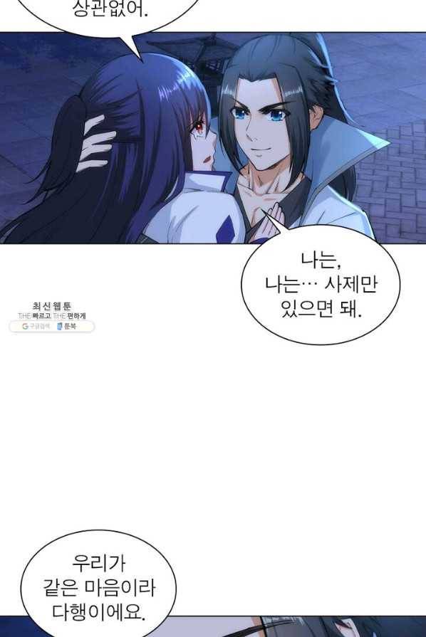 역천사신 75화 65