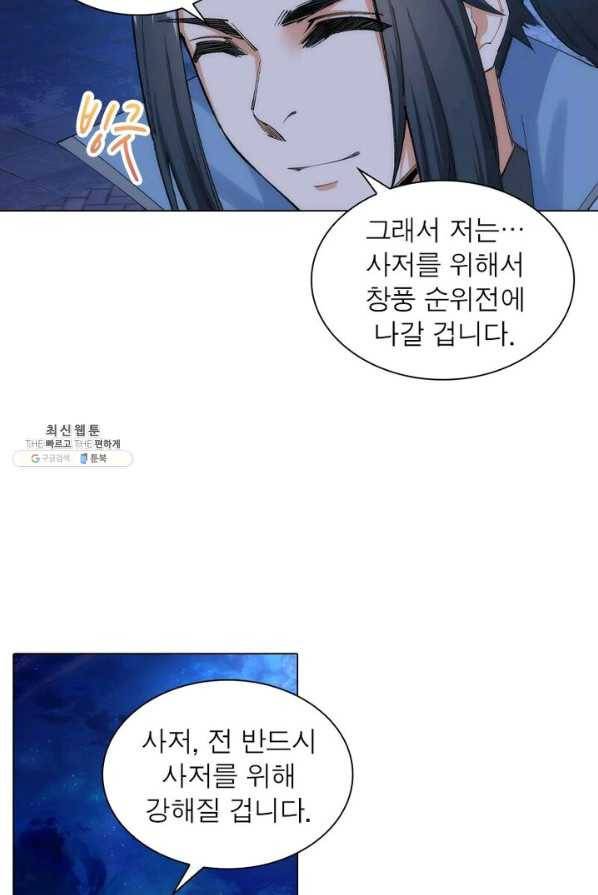 역천사신 75화 66