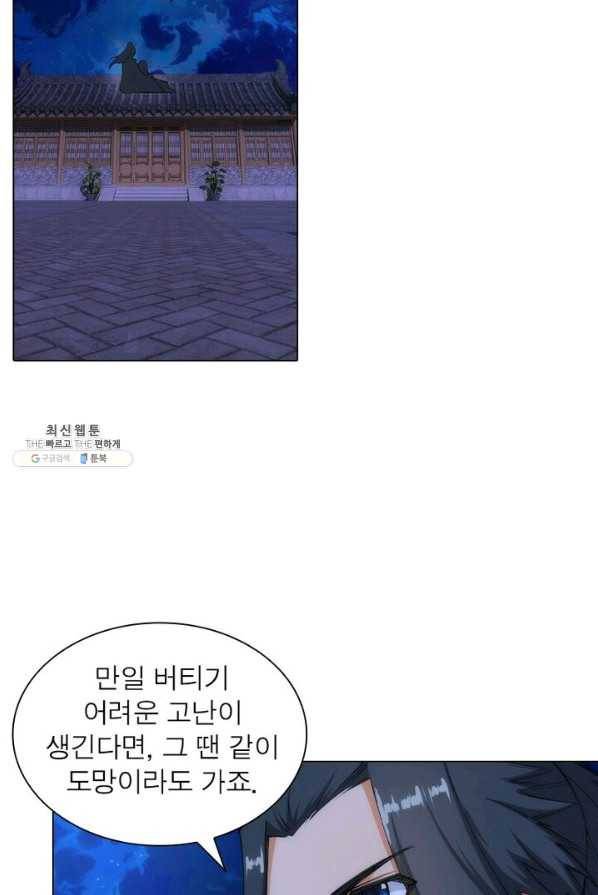 역천사신 75화 67