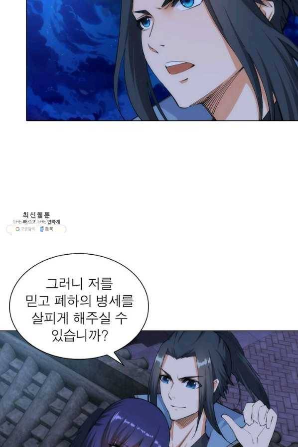 역천사신 75화 68
