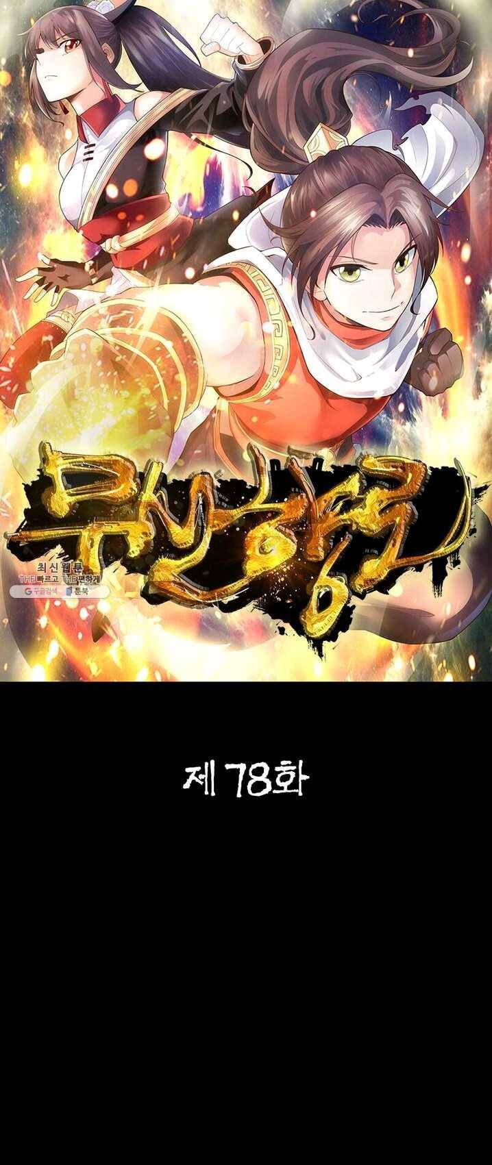 무신향로 78화 1