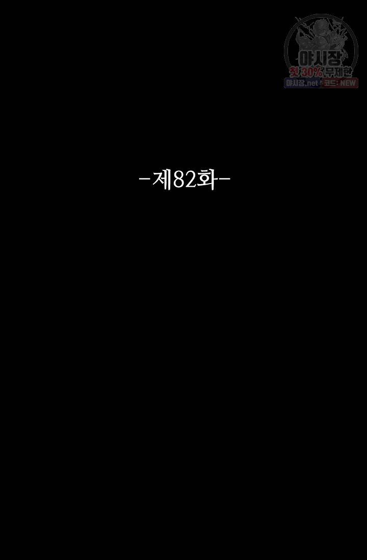 용맥무신 82화 2