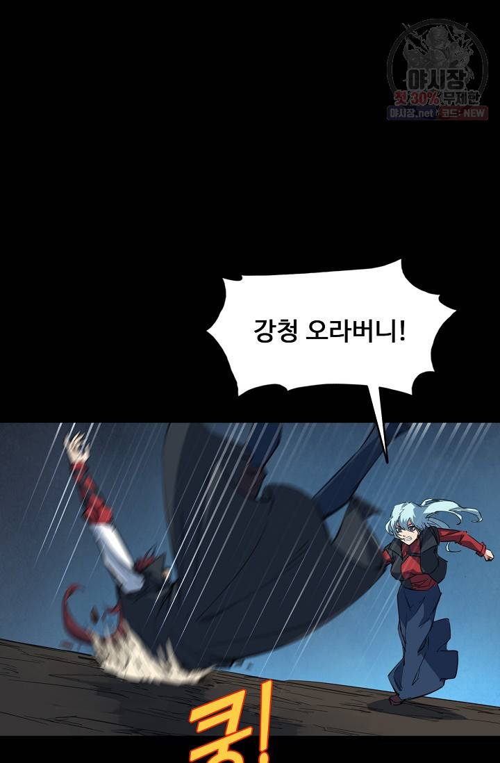 용맥무신 82화 3