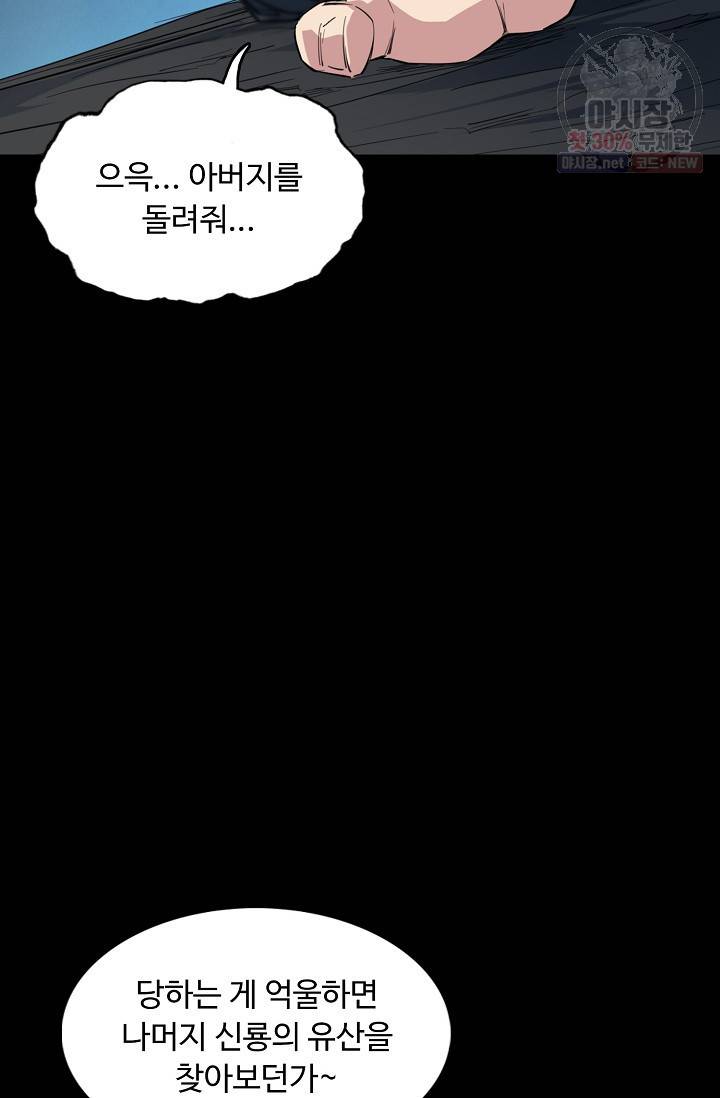 용맥무신 82화 5