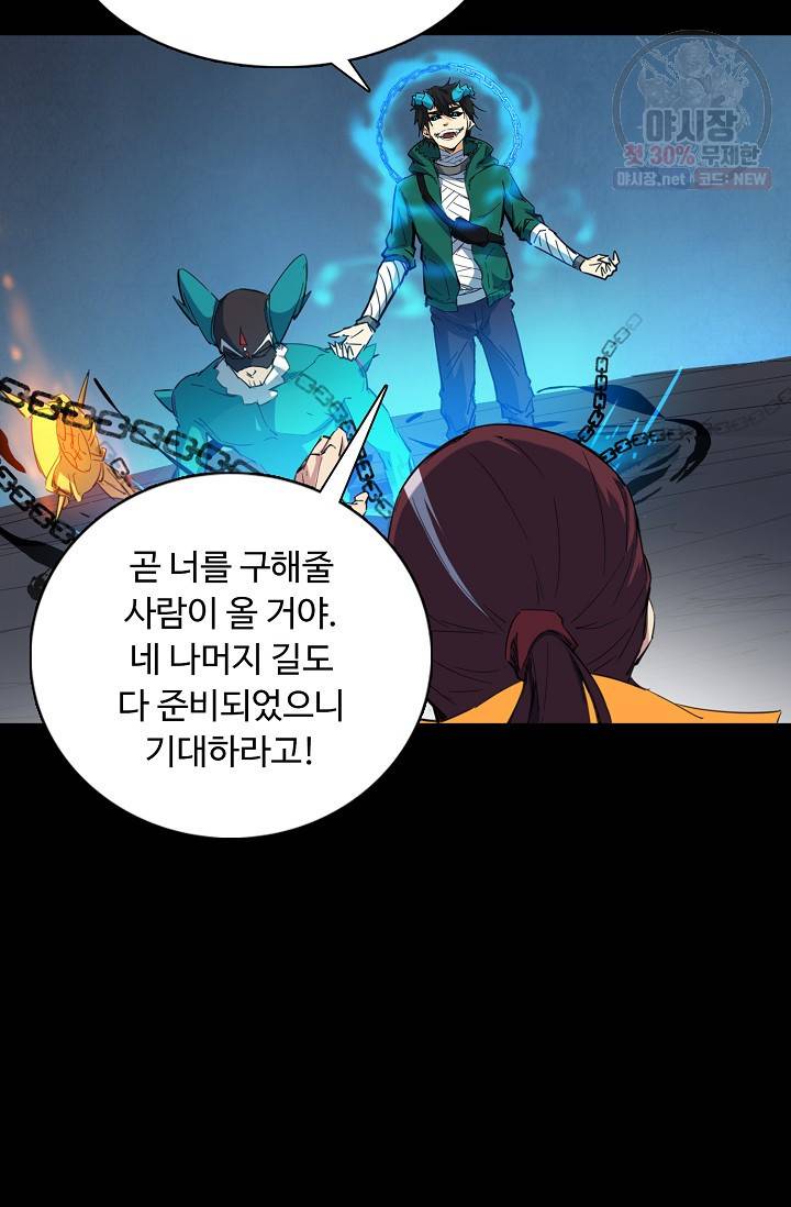 용맥무신 82화 6