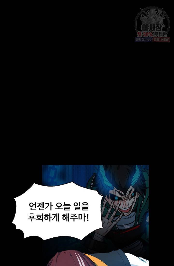 용맥무신 82화 9