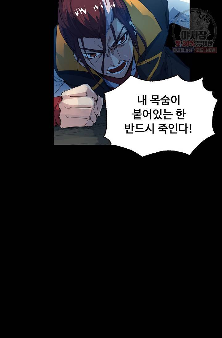 용맥무신 82화 10