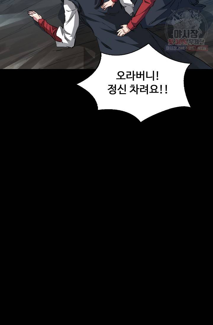 용맥무신 82화 14