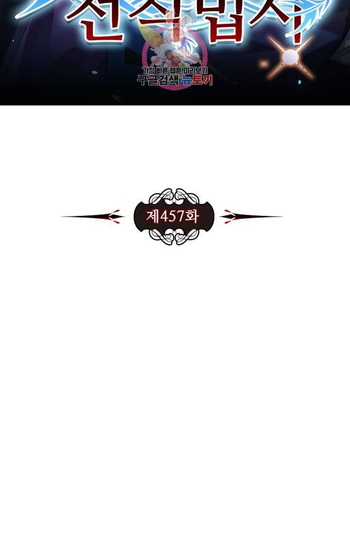 전직 법사 457화 8