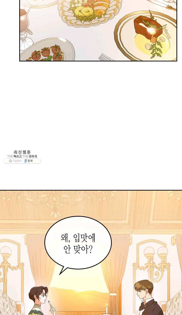 악녀를 죽여 줘 30화 2