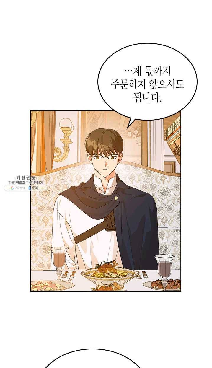 악녀를 죽여 줘 30화 3