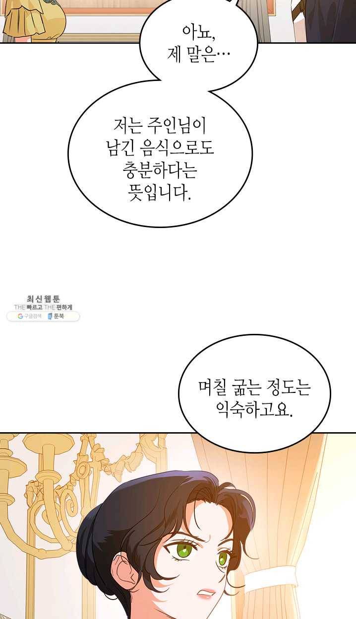 악녀를 죽여 줘 30화 4