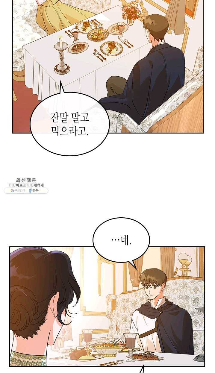 악녀를 죽여 줘 30화 6