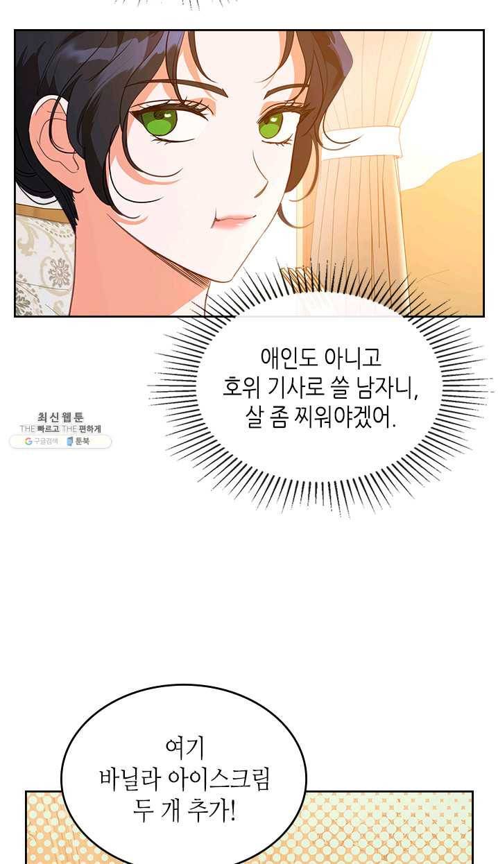 악녀를 죽여 줘 30화 8