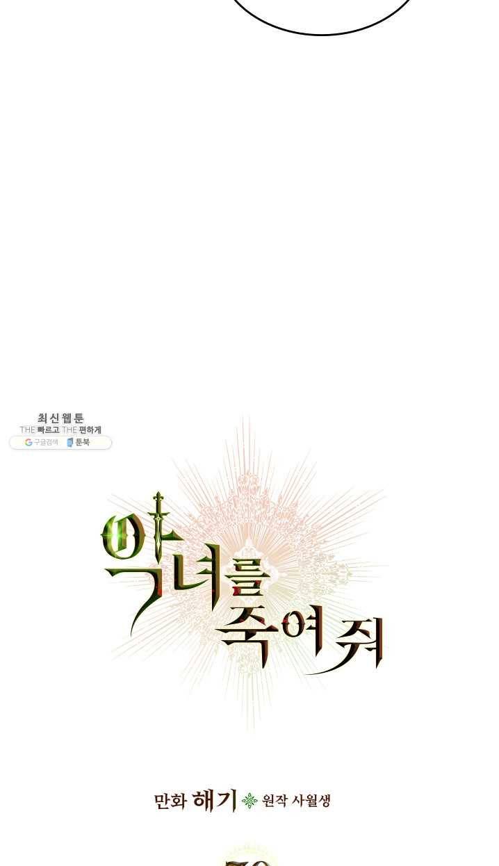 악녀를 죽여 줘 30화 9