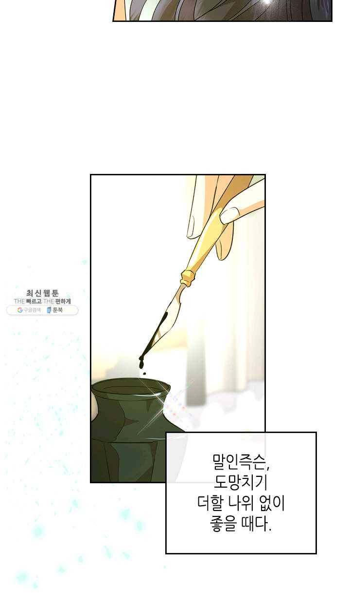악녀를 죽여 줘 30화 11