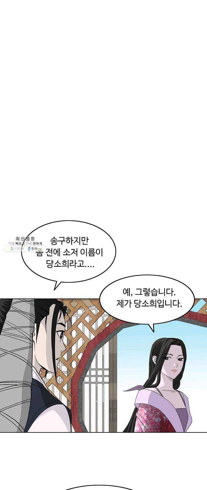 궁귀검신(카카오) 70화 2