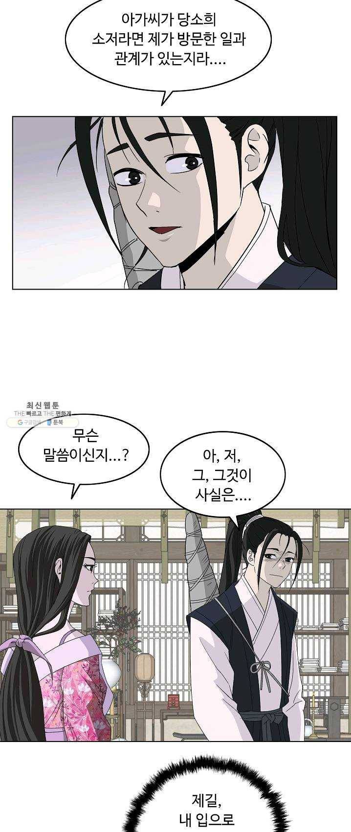 궁귀검신(카카오) 70화 3