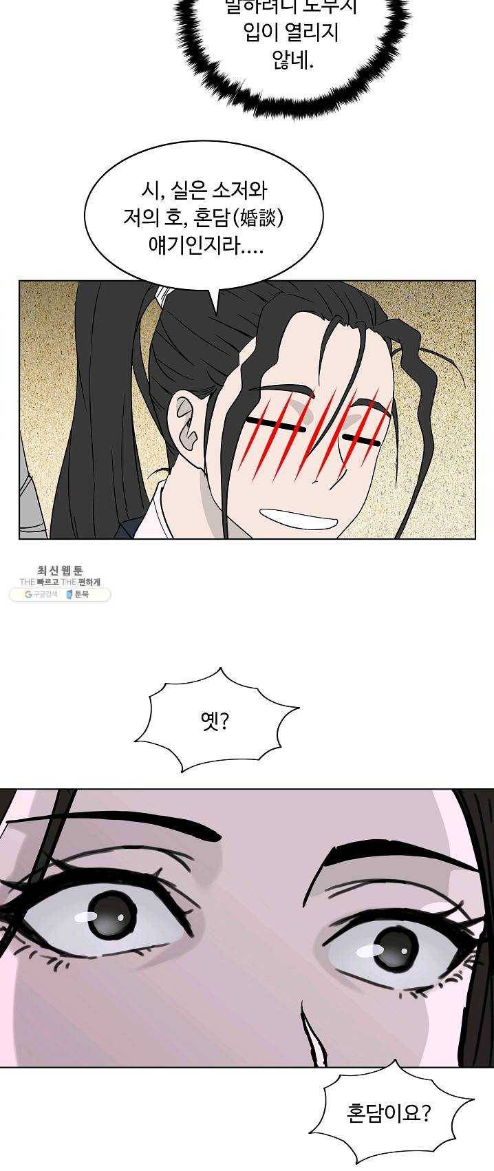 궁귀검신(카카오) 70화 4