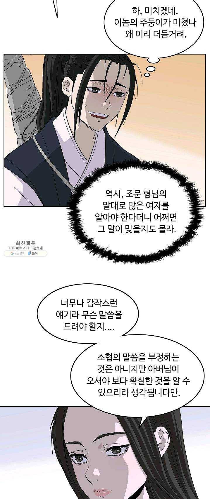 궁귀검신(카카오) 70화 6