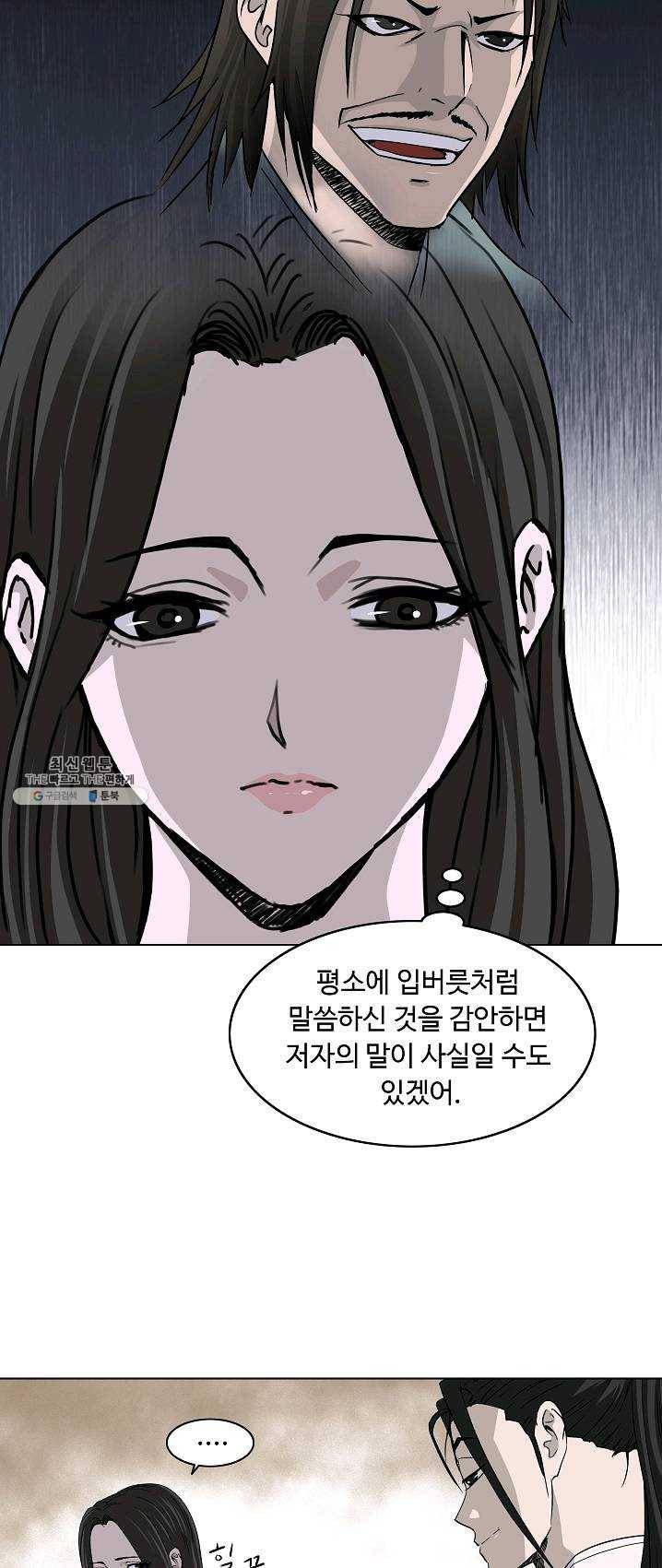 궁귀검신(카카오) 70화 8