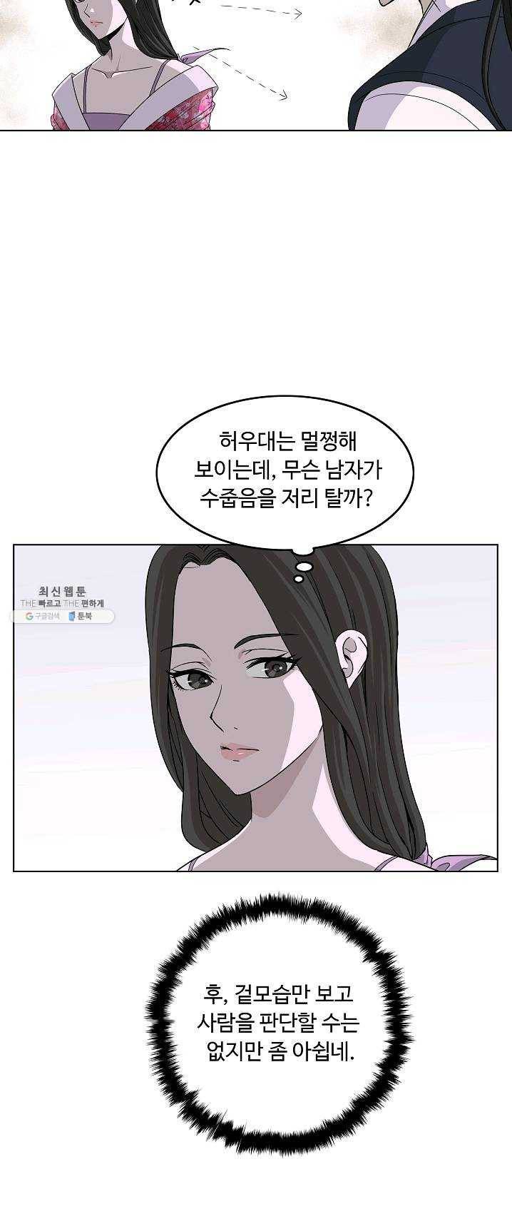 궁귀검신(카카오) 70화 9
