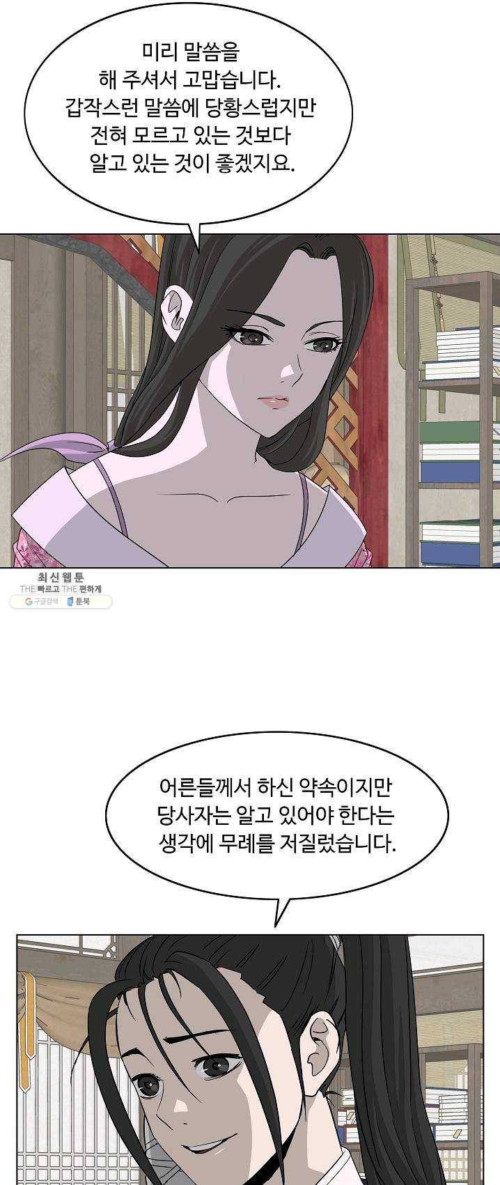 궁귀검신(카카오) 70화 10