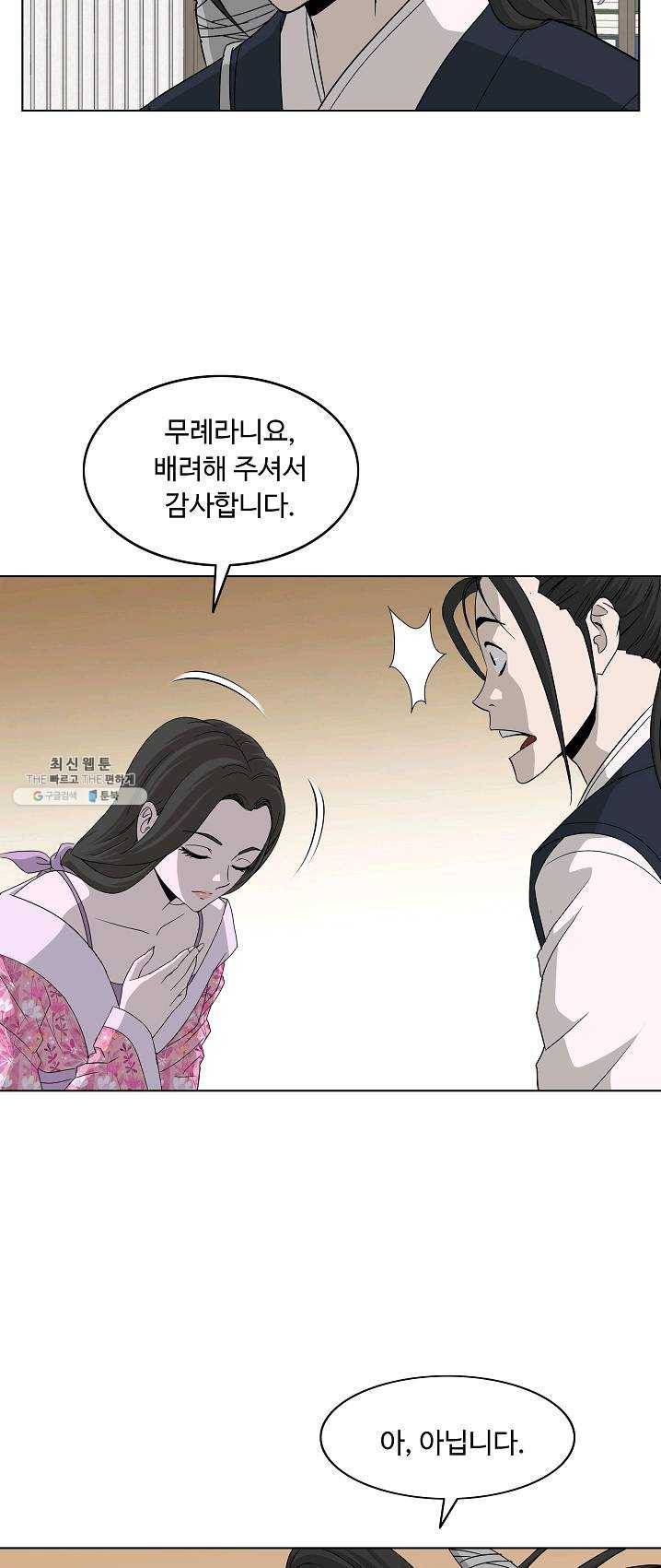 궁귀검신(카카오) 70화 11