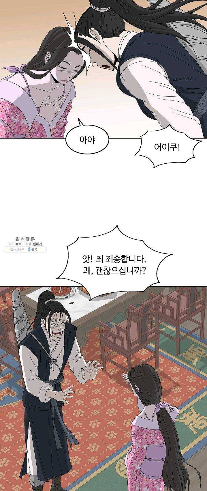 궁귀검신(카카오) 70화 12