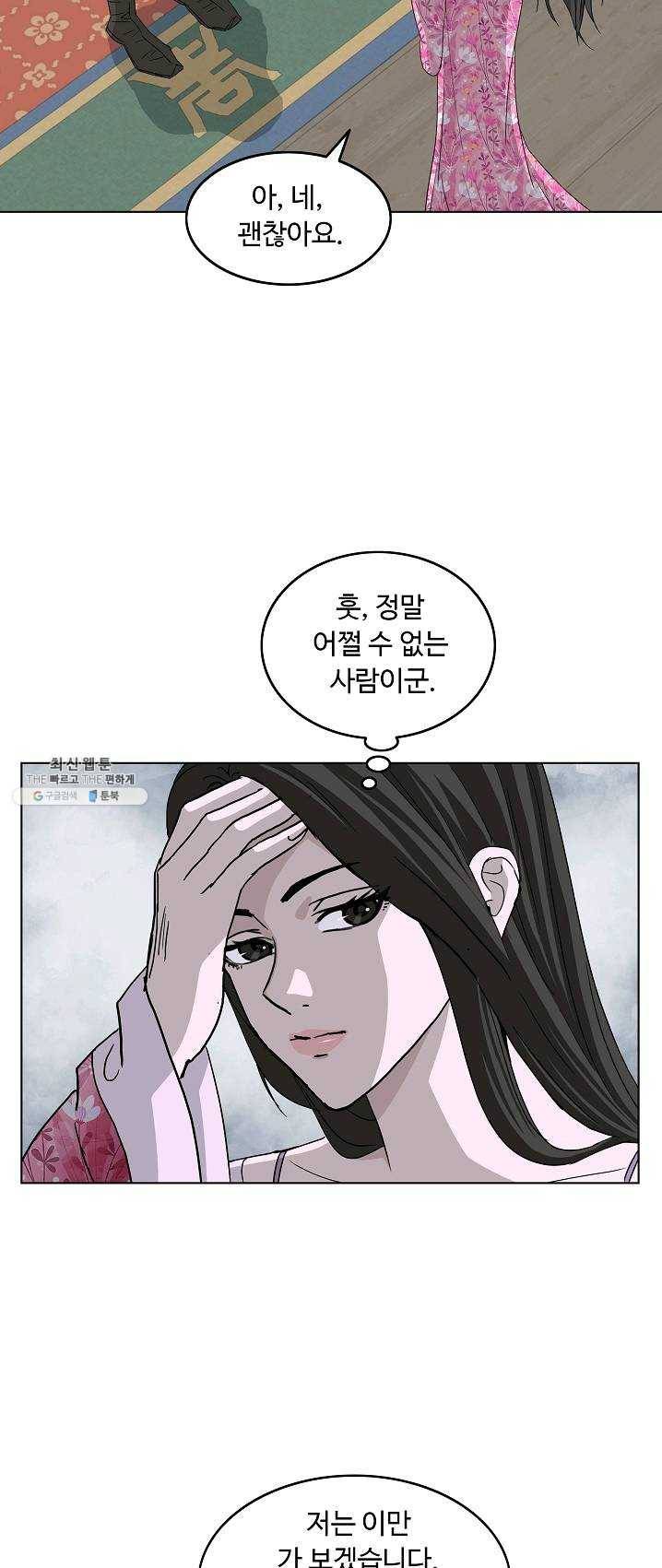 궁귀검신(카카오) 70화 13